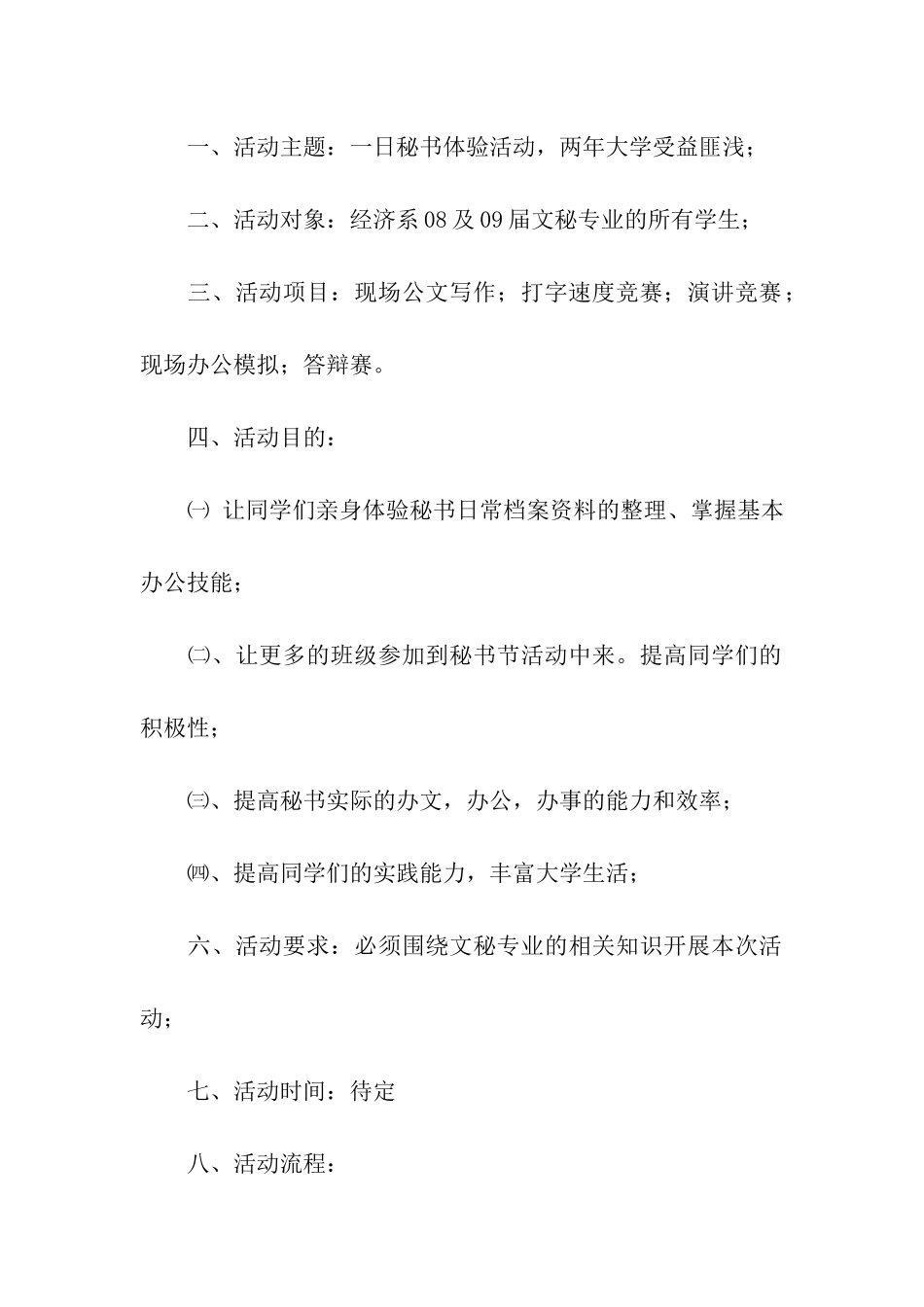 秘书节活动策划方案_第2页