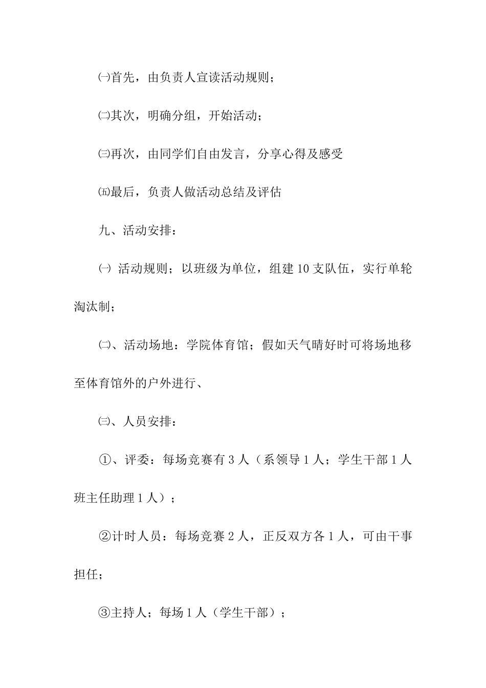 秘书节活动策划方案_第3页