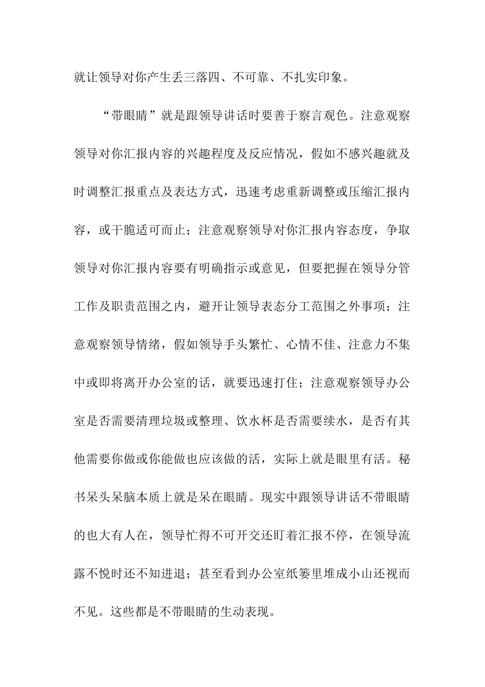 秘书跟领导讲话有技巧_第2页