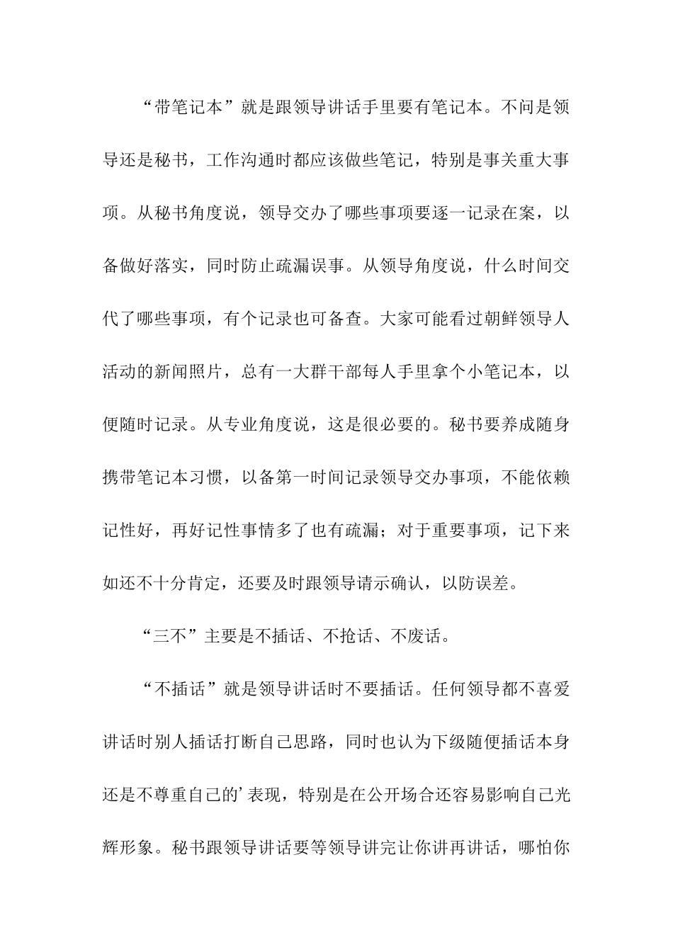 秘书跟领导讲话有技巧_第3页
