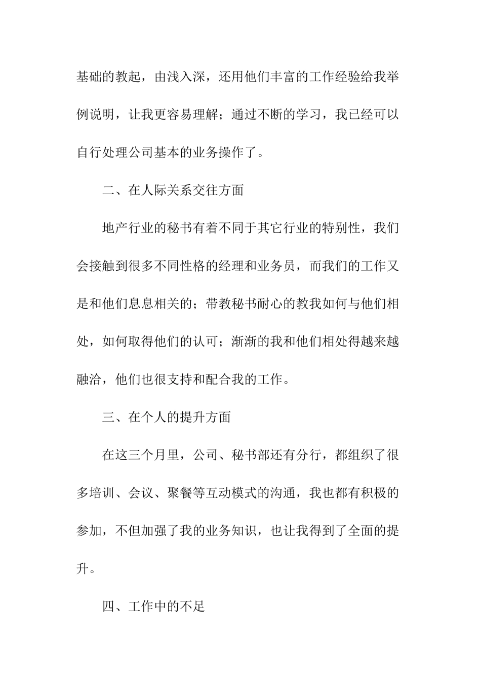 秘书试用期工作总结_第2页