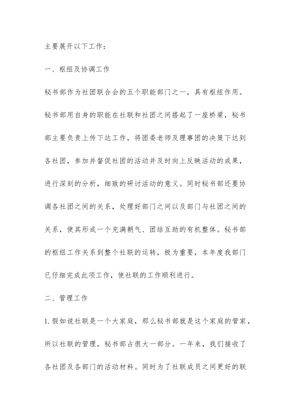 秘书部年度工作总结-_第2页