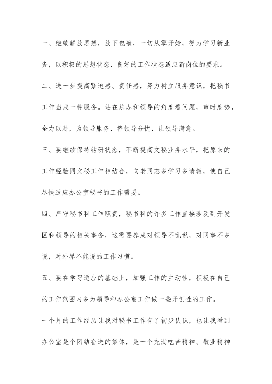 秘书试用期的工作总结-_第3页