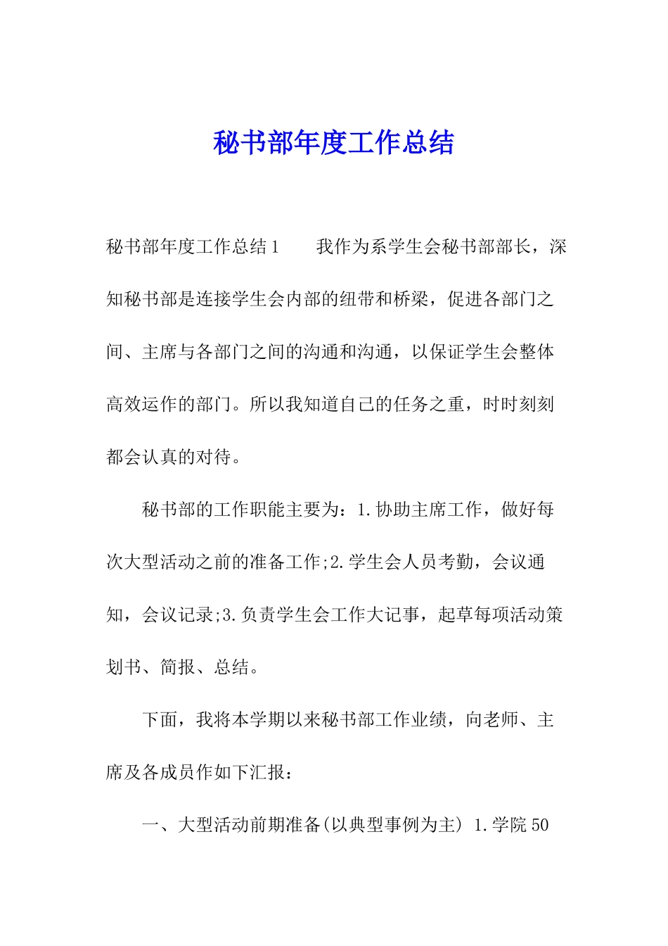 秘书部年度工作总结_第1页