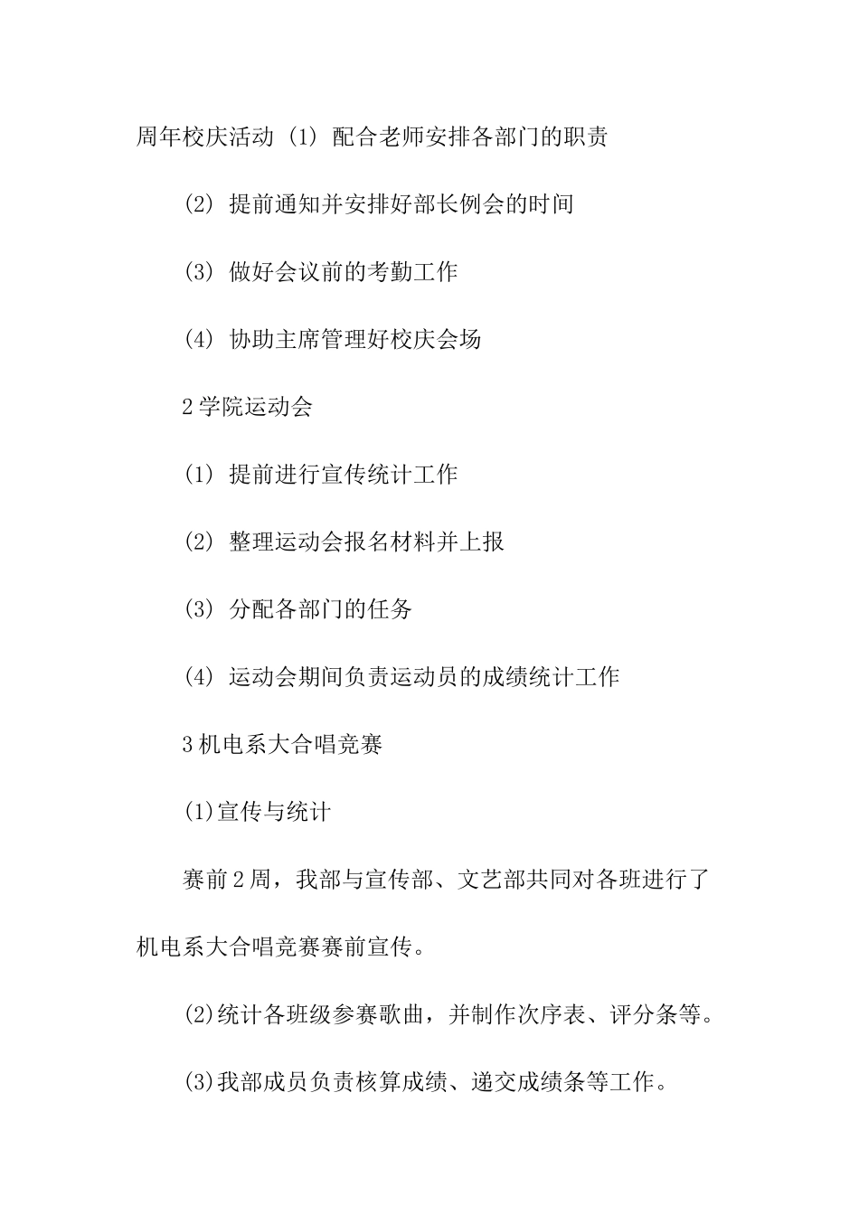 秘书部年度工作总结_第2页