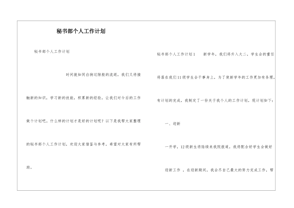 秘书部个人工作计划_第1页