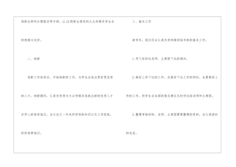 秘书部个人工作计划_第2页