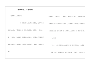 秘书部个人工作计划