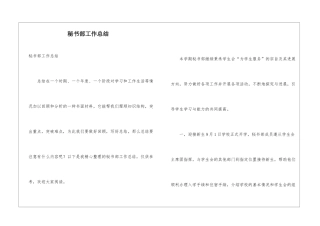 秘书部工作总结