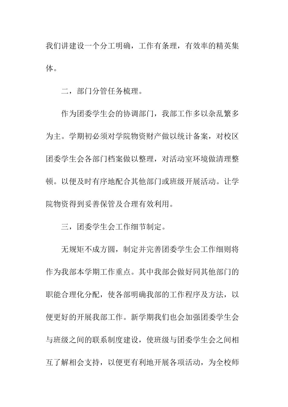 秘书部工作计划_第2页