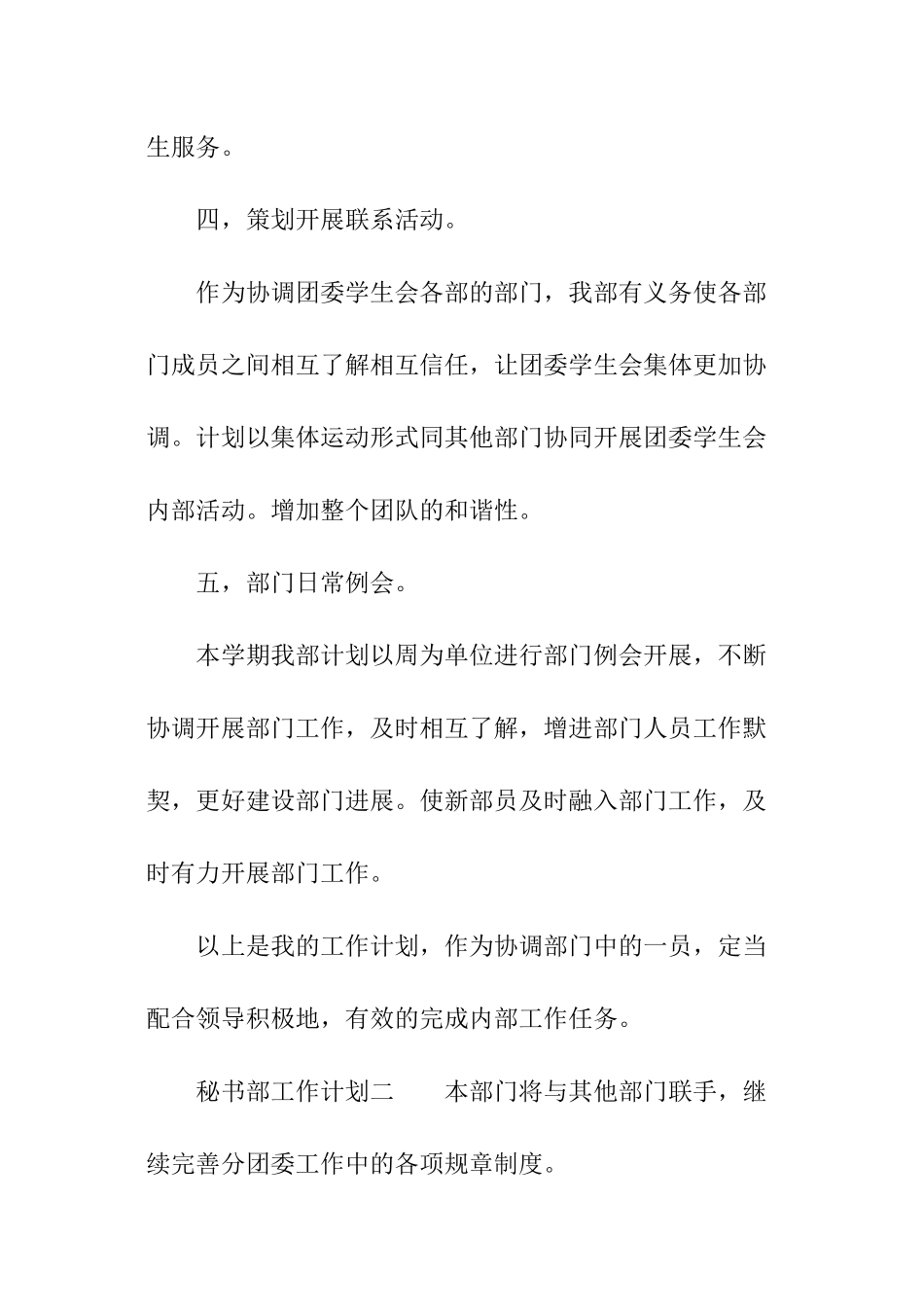 秘书部工作计划_第3页