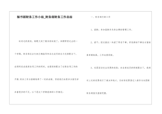 秘书部财务工作小结财务部财务工作总结
