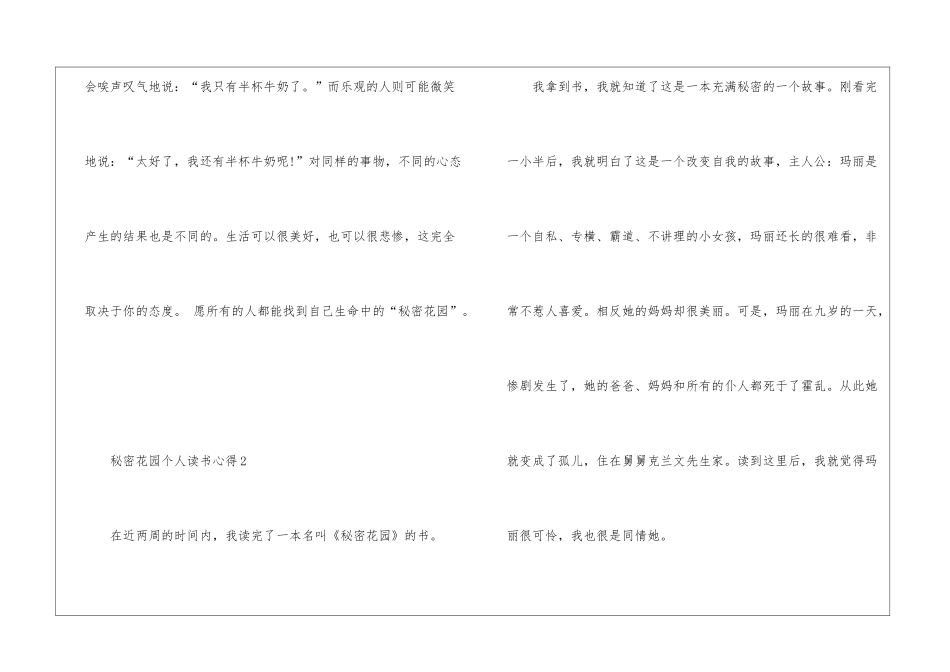 秘密花园个人读书心得10篇_第2页