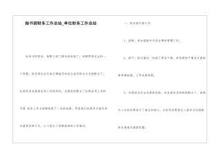 秘书部财务工作总结单位财务工作总结