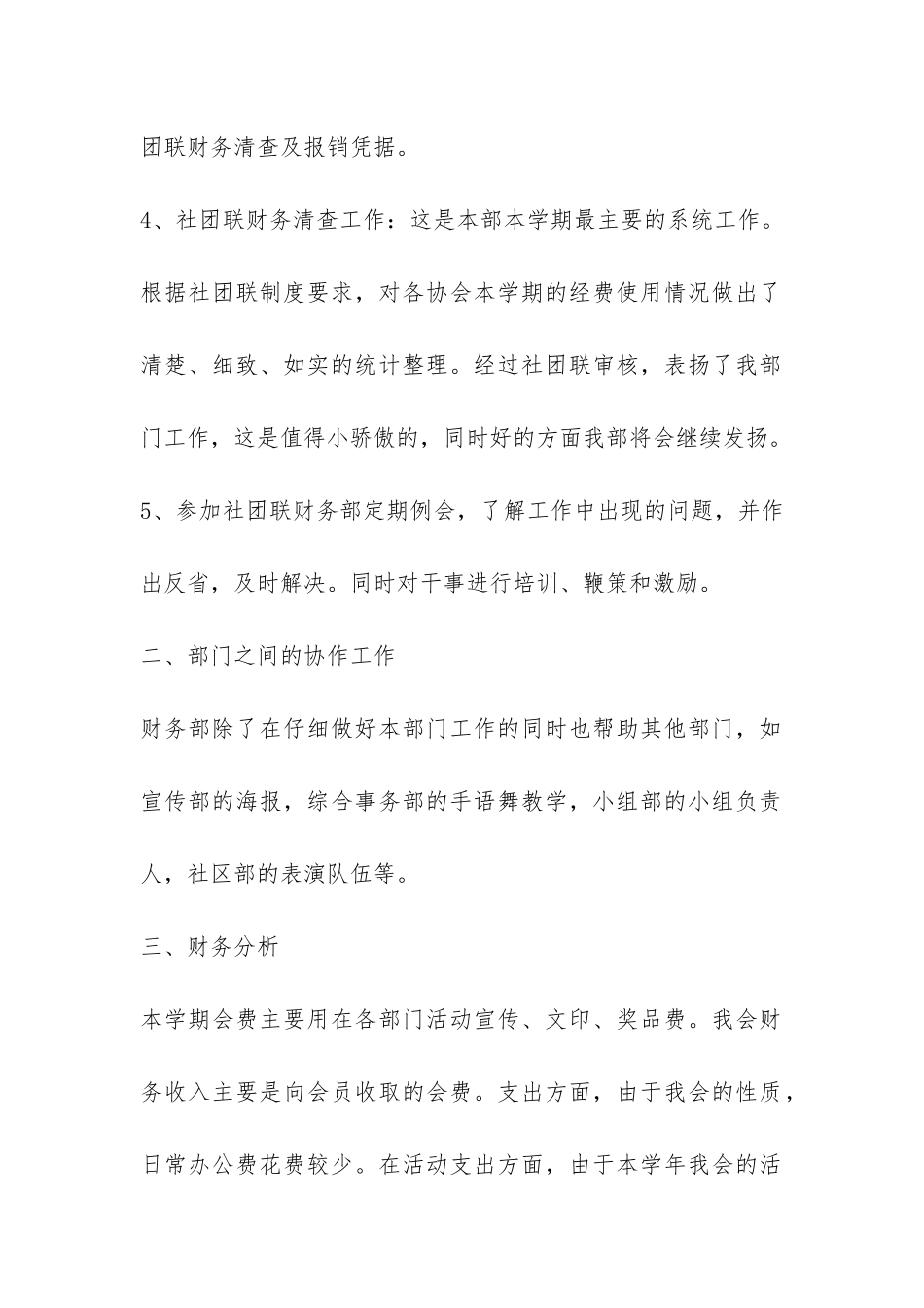 秘书部财务工作总结-_第2页