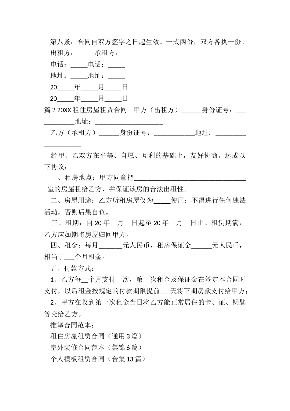 租住房屋租赁合同_第2页