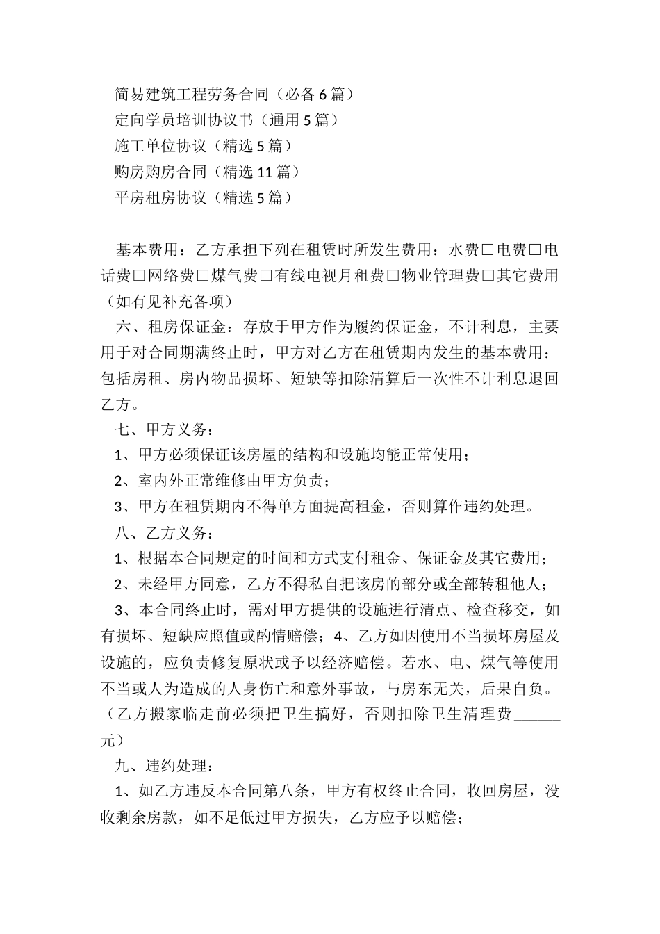 租住房屋租赁合同_第3页