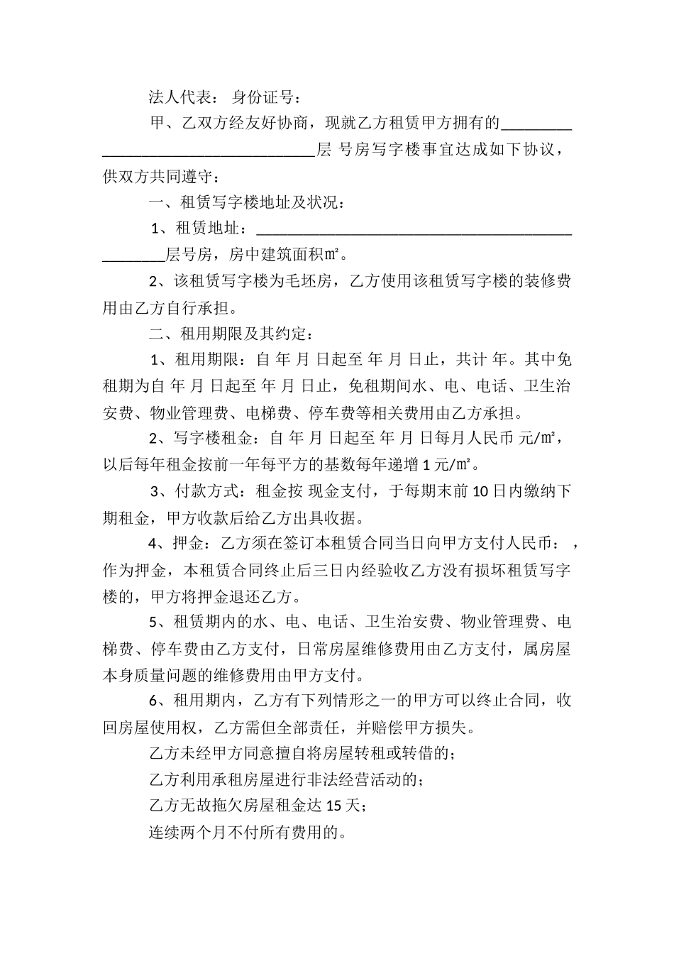 租写字楼办公室的简单合同_第3页