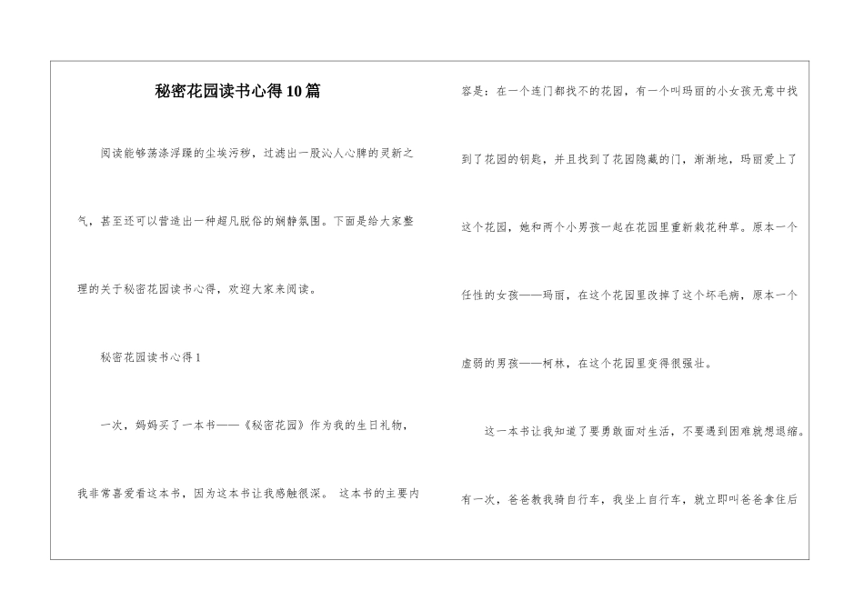 秘密花园读书心得10篇_第1页