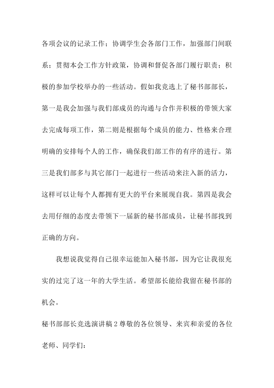 秘书部部长竞选演讲稿_第2页