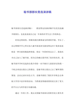 秘书部部长竞选演讲稿