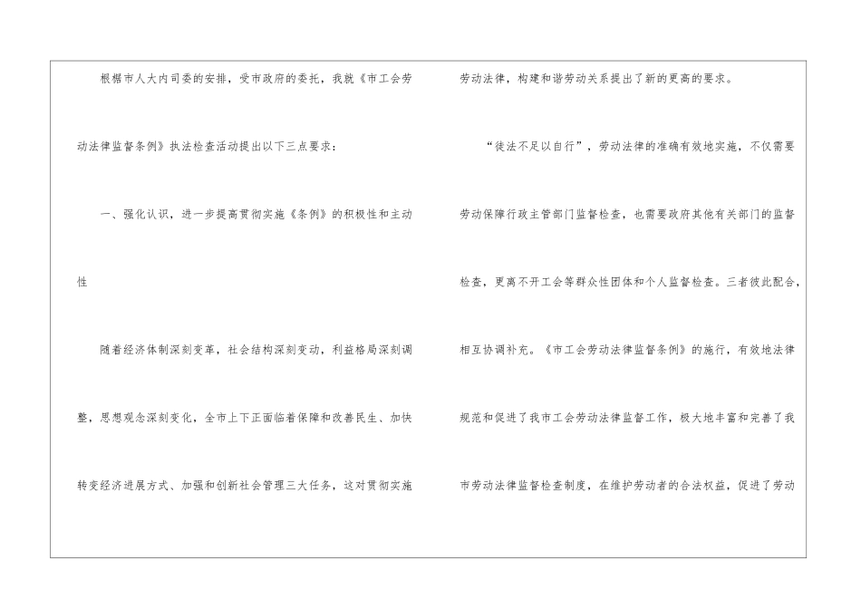 秘书长在劳动法律监督会讲话_第2页