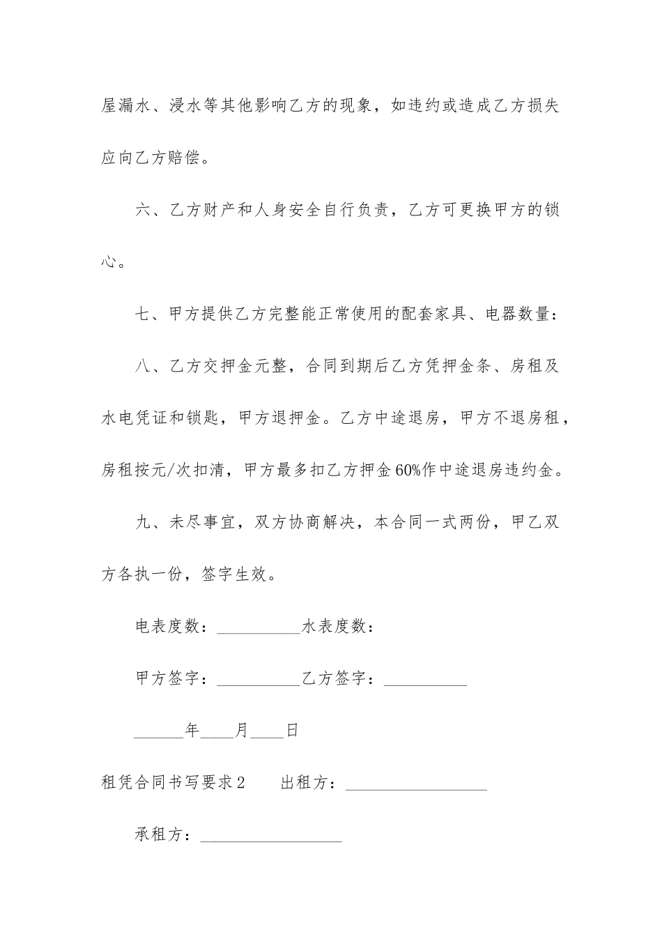 租凭合同书写要求3篇_第2页