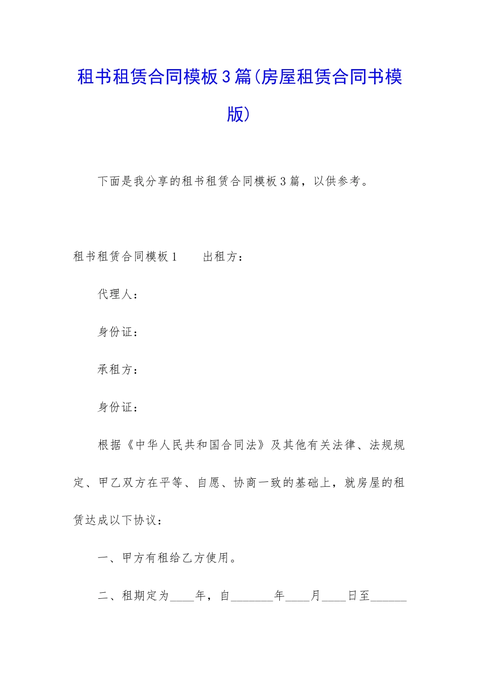 租书租赁合同模板3篇_第1页