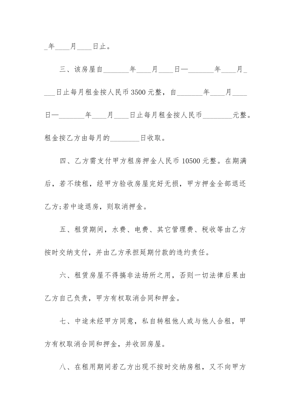 租书租赁合同模板3篇_第2页