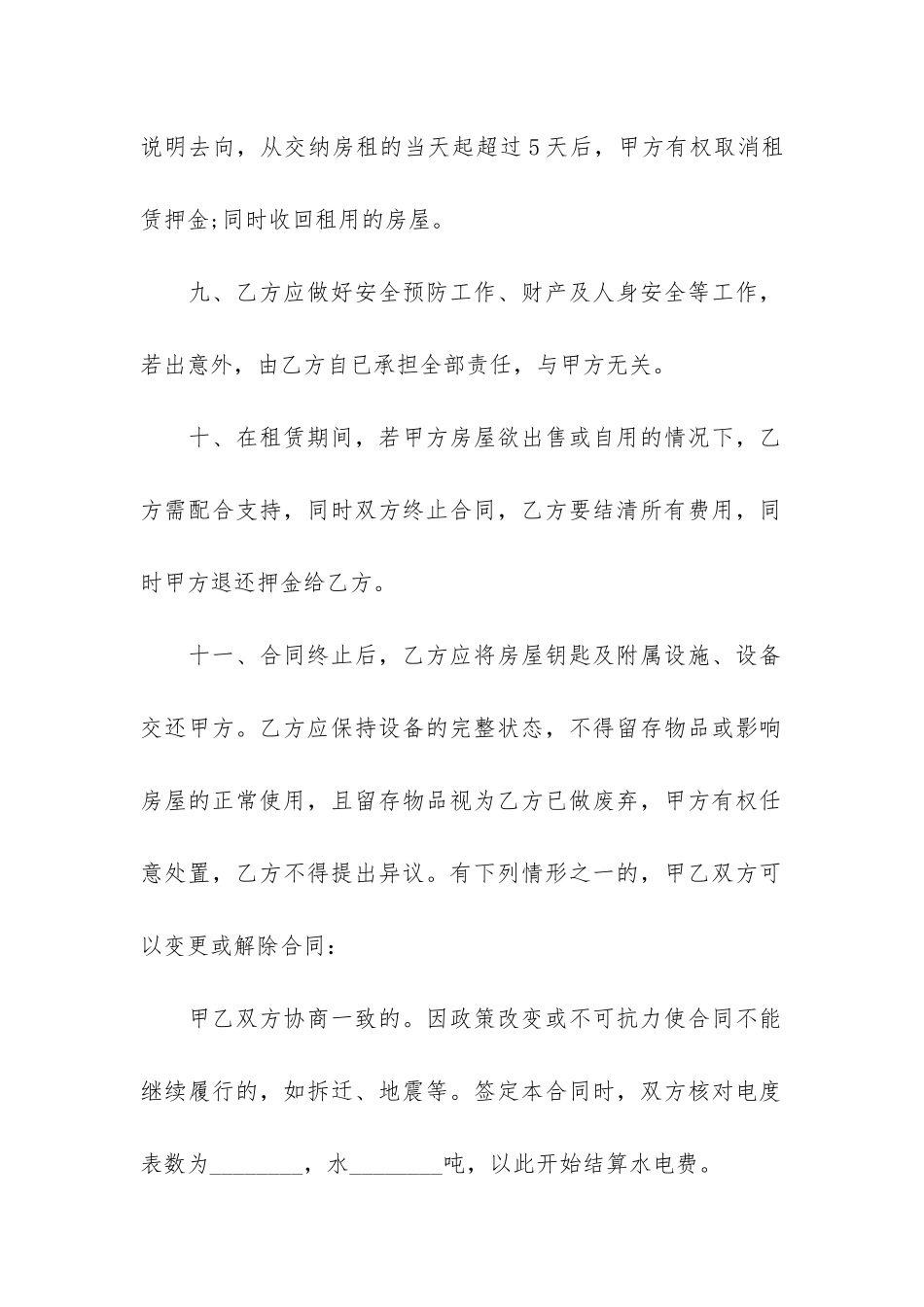 租书租赁合同模板3篇_第3页