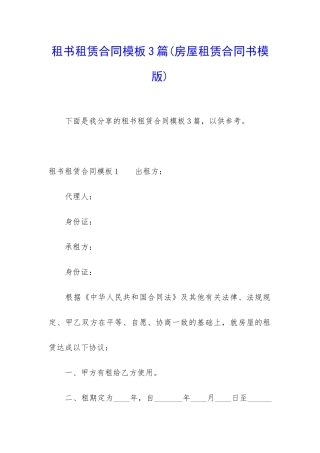 租书租赁合同模板3篇