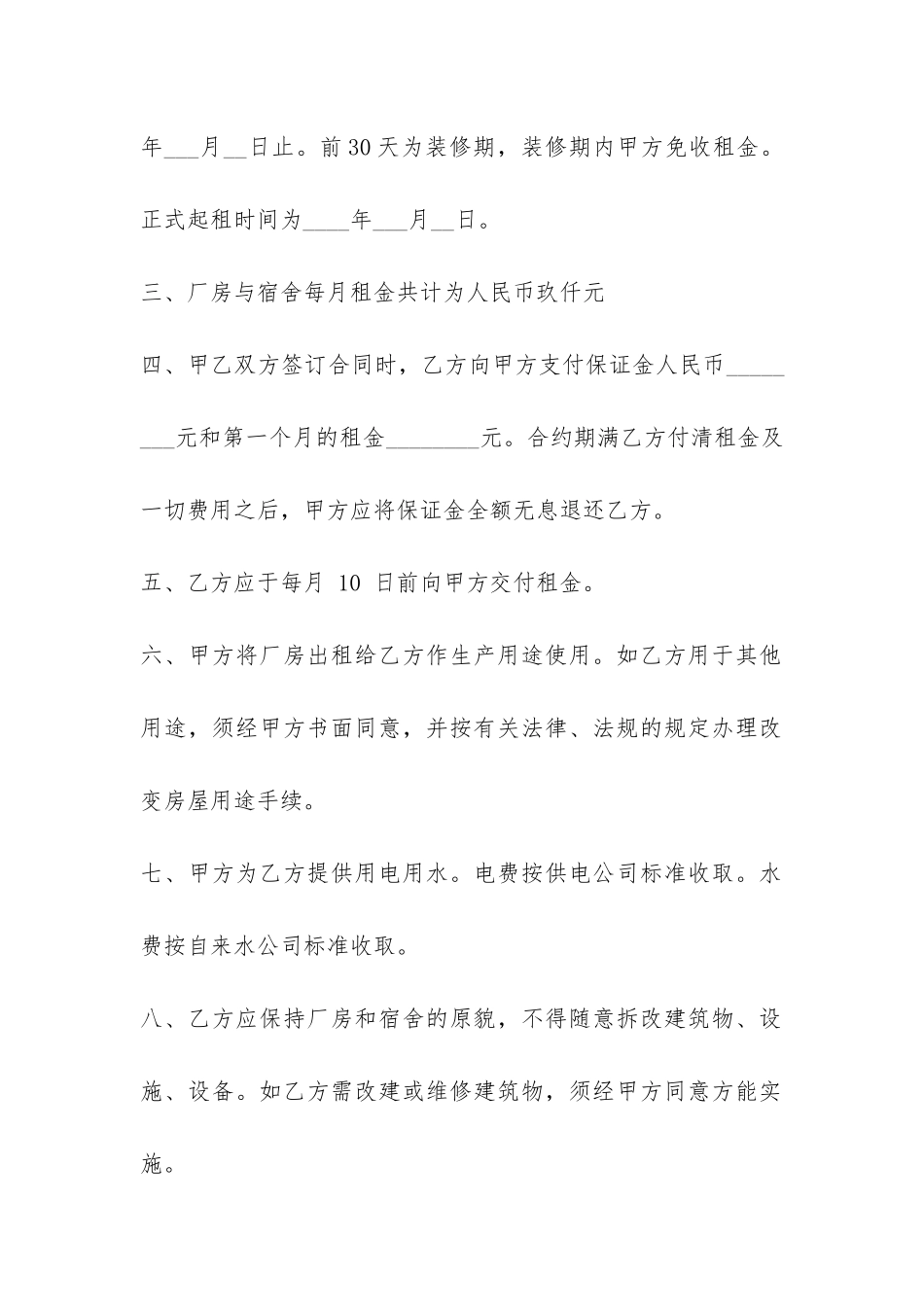 租厂房协议书合同范本6篇-厂房出租合同协议书简单_第2页