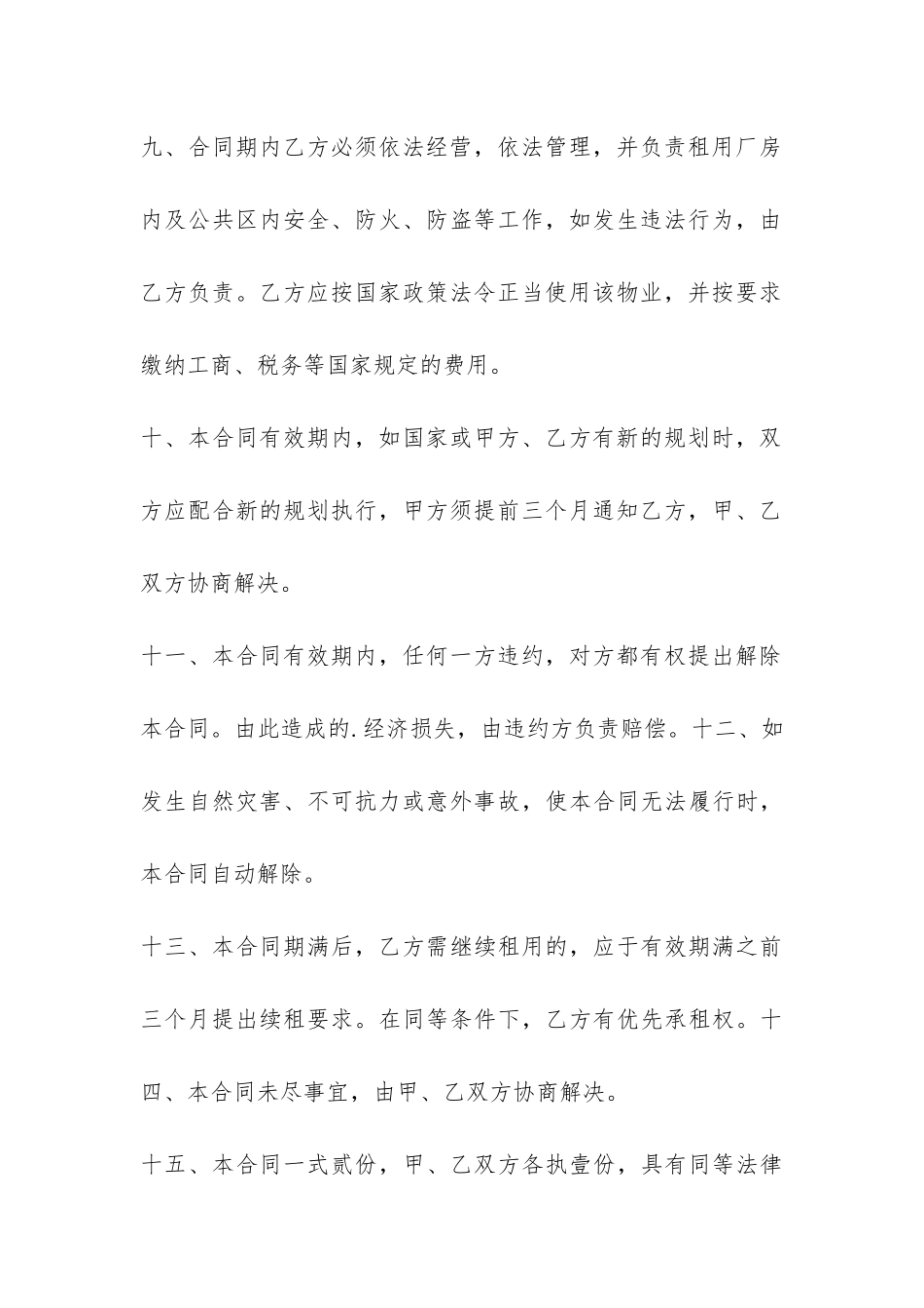 租厂房协议书合同范本6篇-厂房出租合同协议书简单_第3页