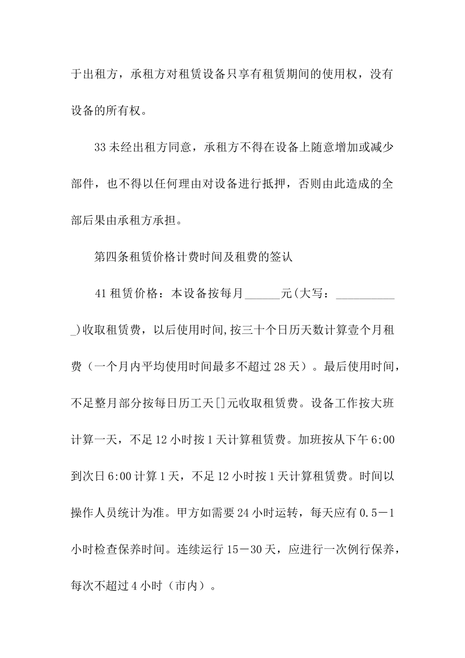 租发电机合同样本_第2页
