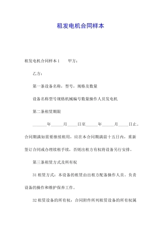 租发电机合同样本
