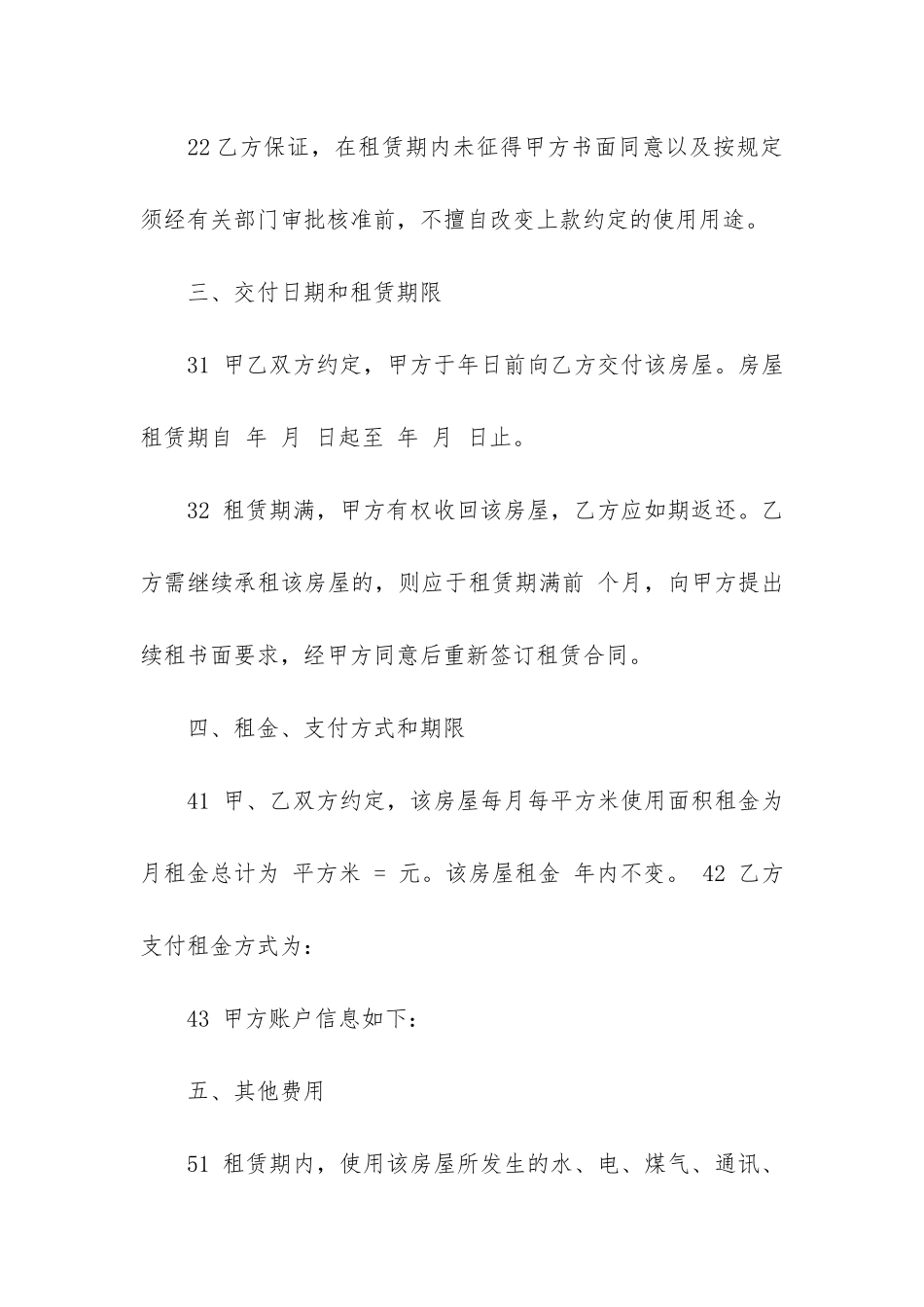 租厂房合同7篇_第2页