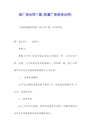 租厂房合同7篇