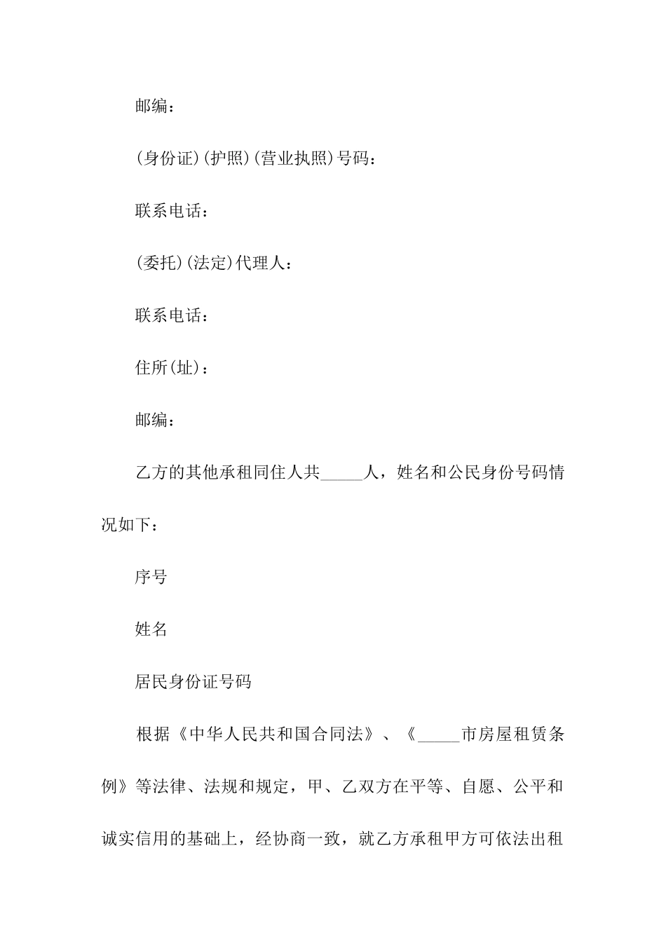 租住房屋租赁合同_第2页