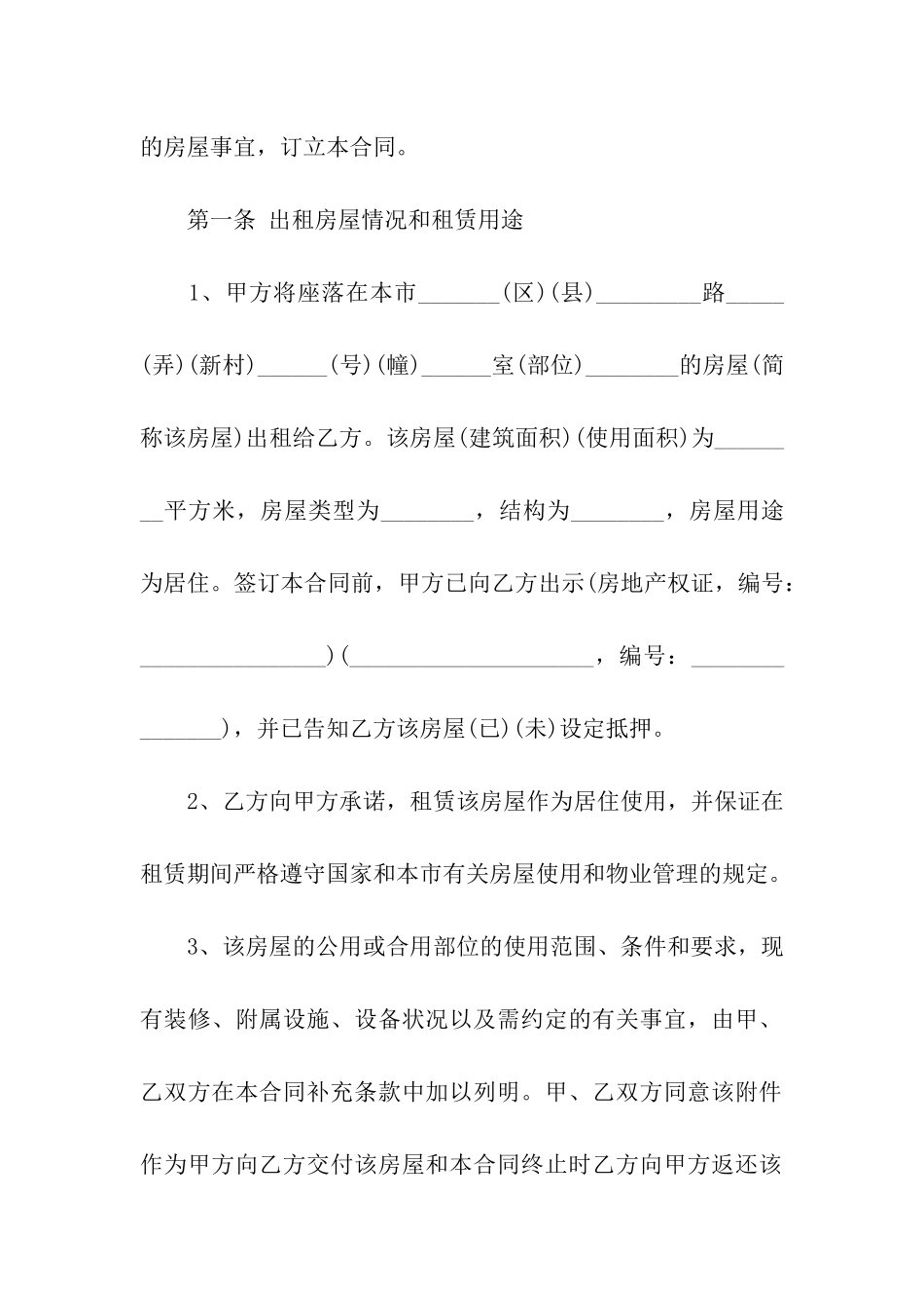 租住房屋租赁合同_第3页