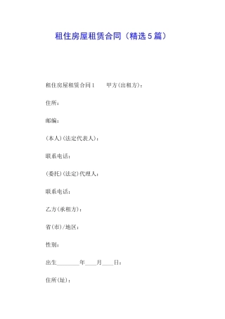 租住房屋租赁合同