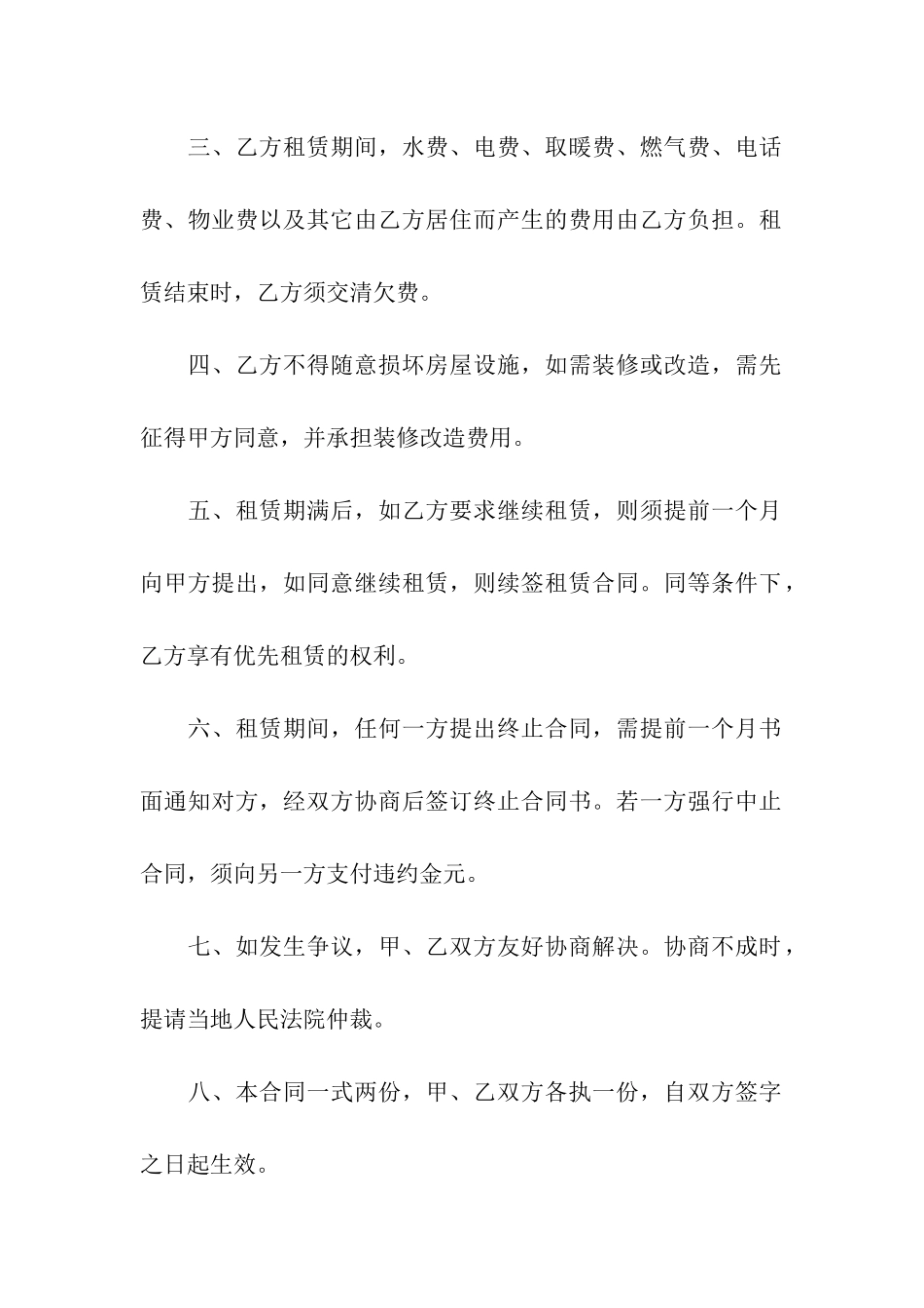 租住房屋租赁合同范本_第2页