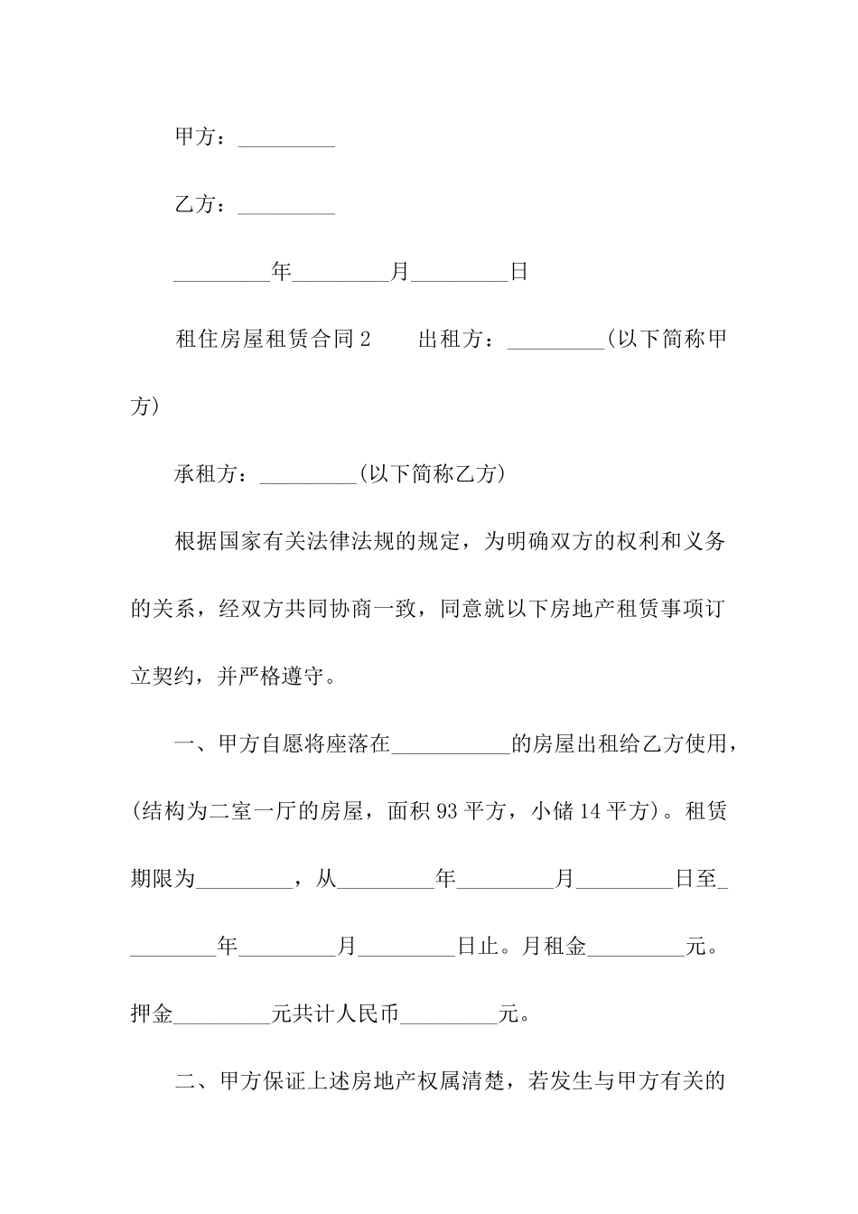 租住房屋租赁合同范本_第3页