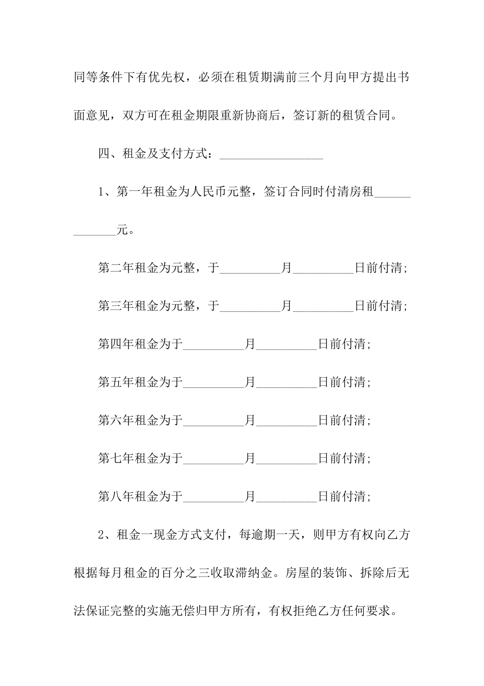 租商业房合同_第2页