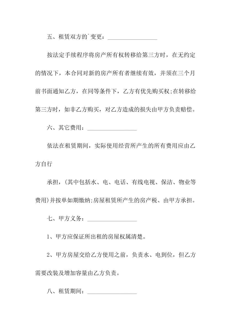 租商业房合同_第3页