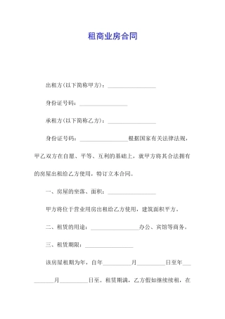 租商业房合同