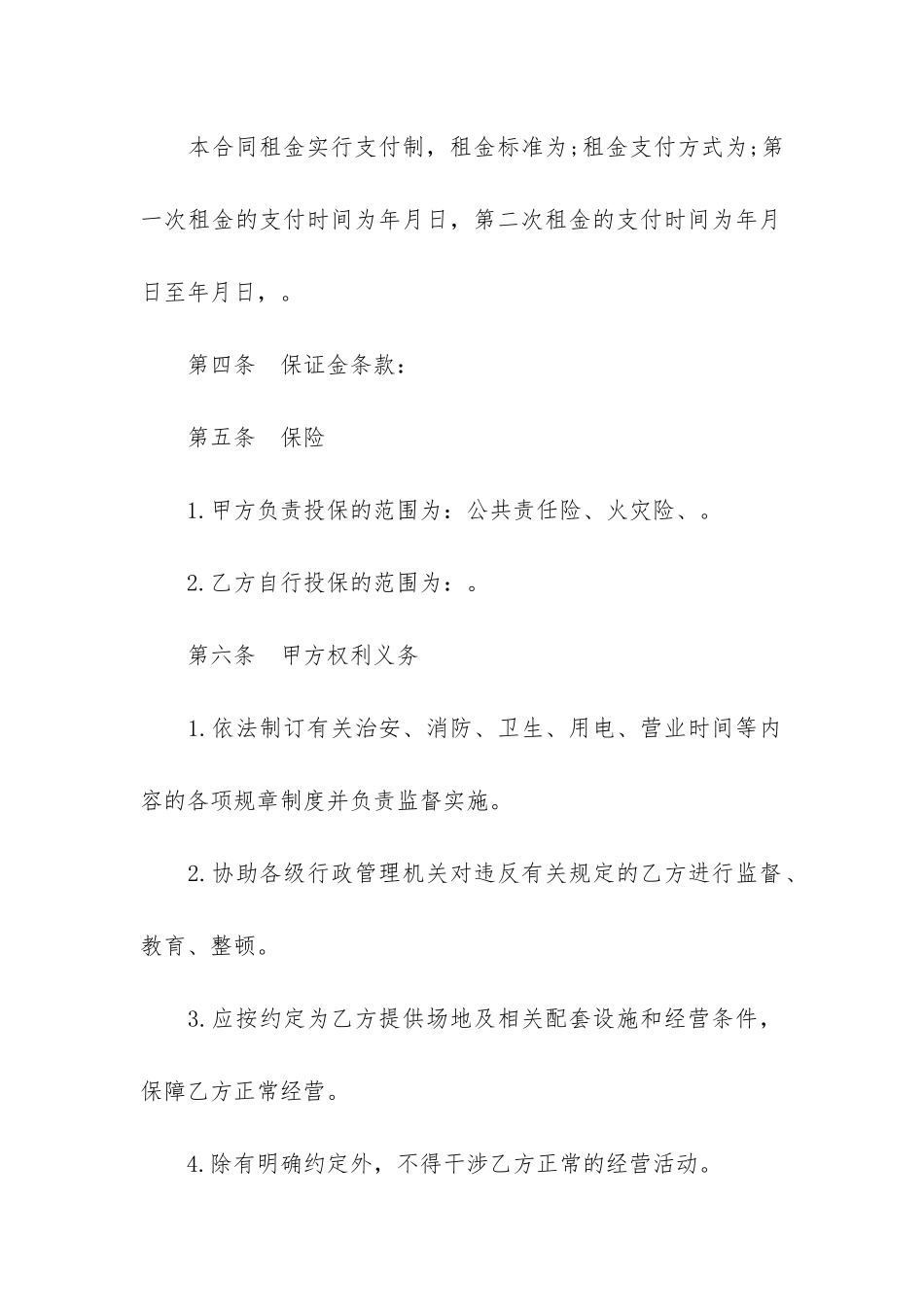 租商铺合同标准版通用6篇_第2页