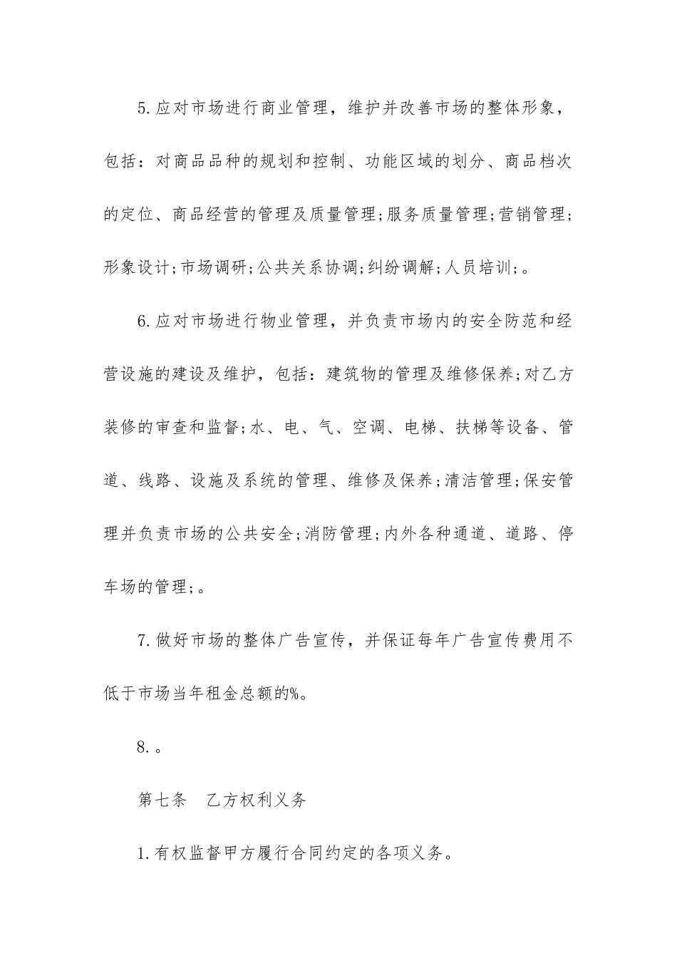 租商铺合同标准版通用6篇_第3页