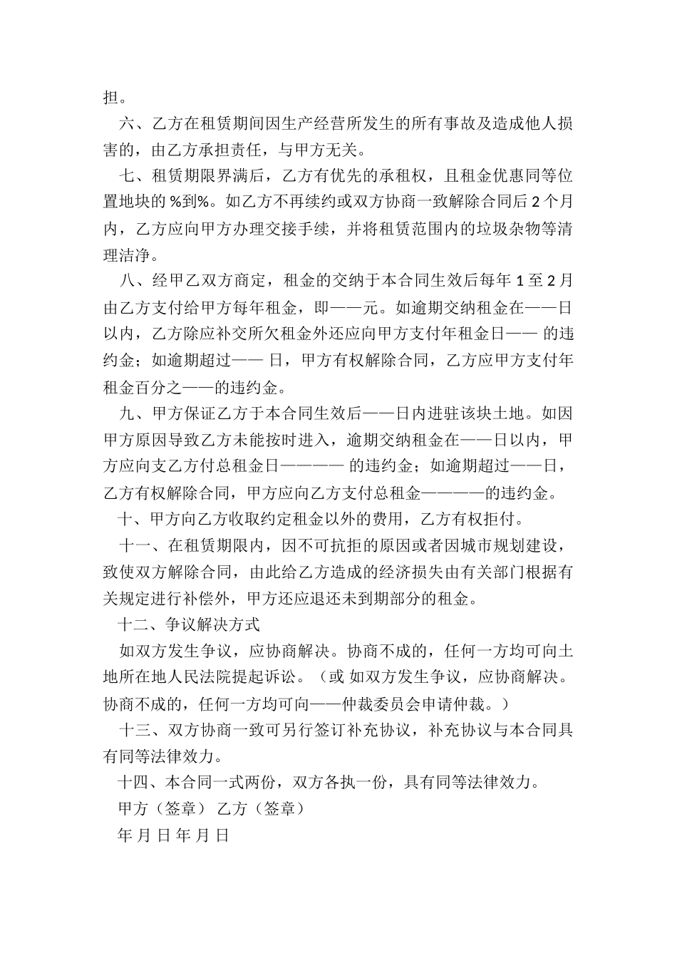 租地合同协议_第2页