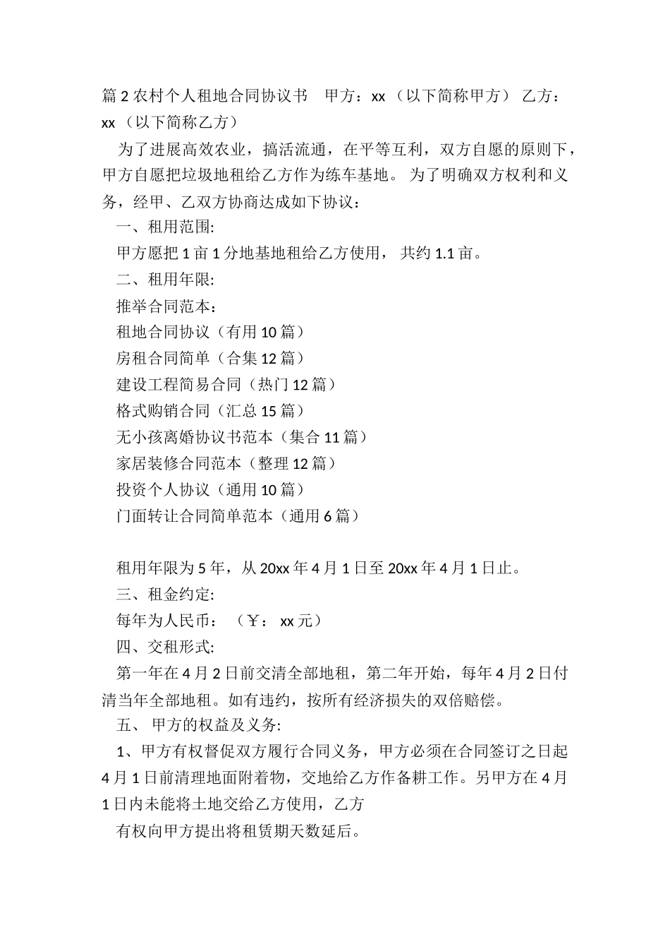 租地合同协议_第3页