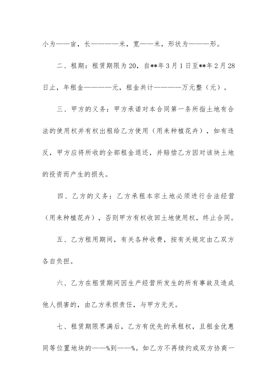 租地合同5篇-简单的租地合同范本_第2页